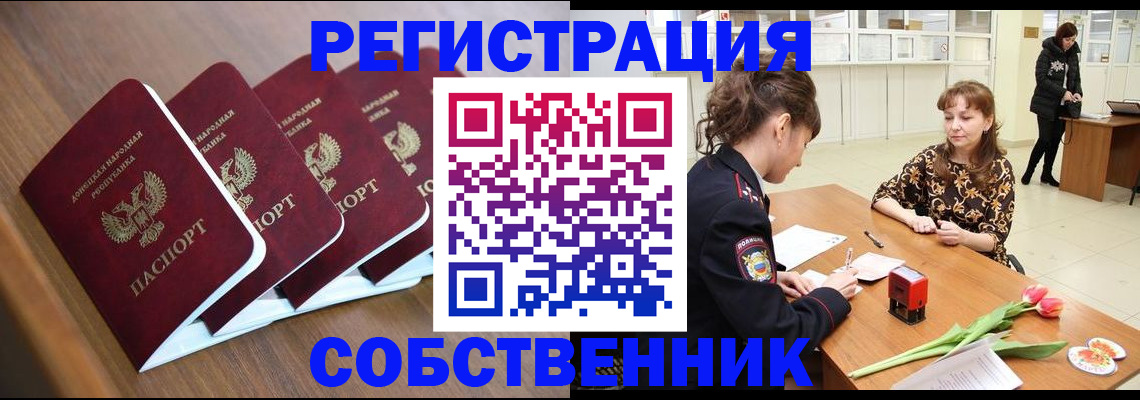 временная регистрация адрес в Абакане